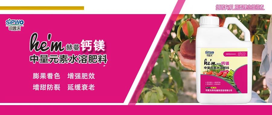 赫蔓·鈣鎂中量元素水溶肥|膨果著色、增甜防裂、增強(qiáng)肥效、延緩衰老