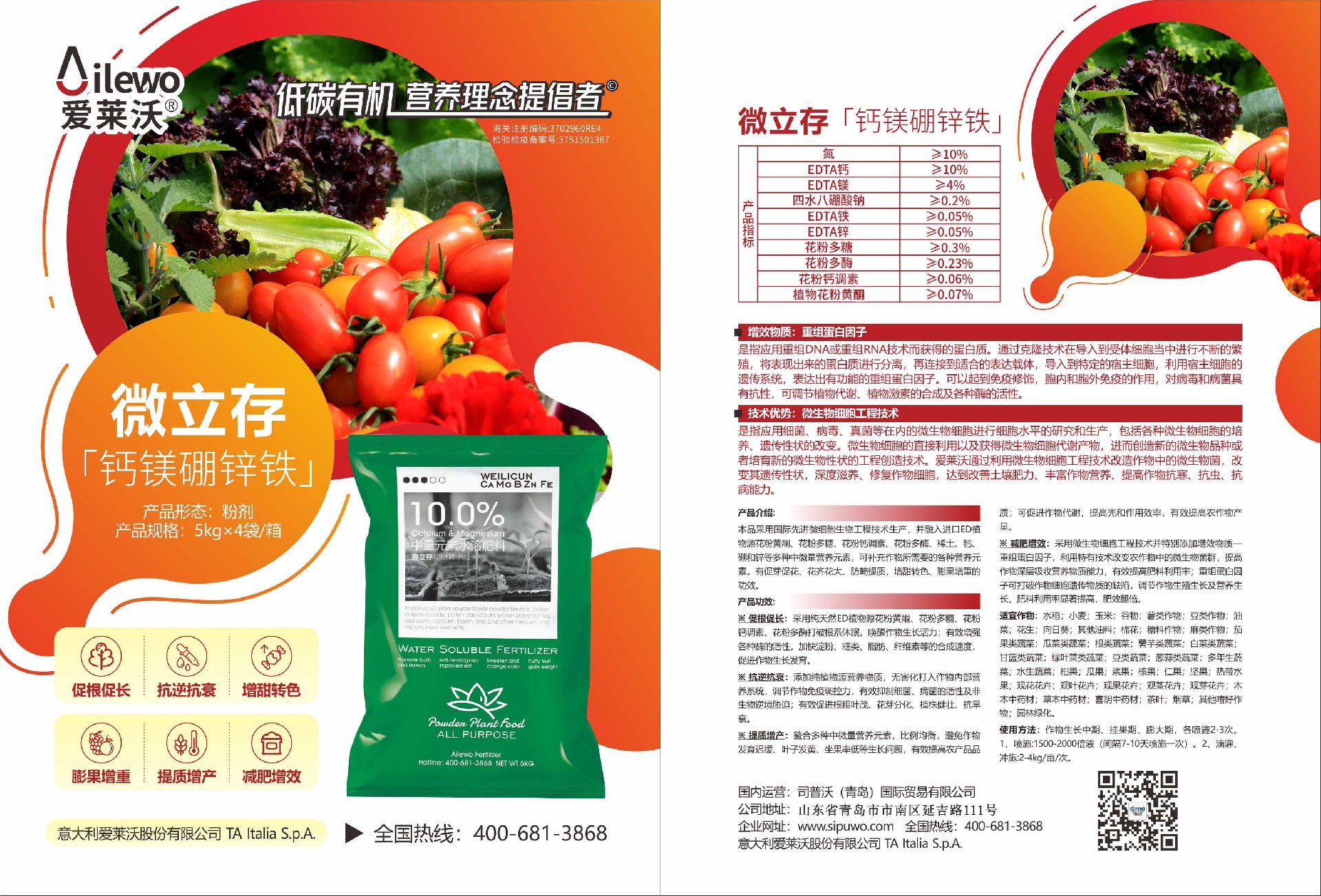 愛(ài)萊沃-微立存·鈣鎂硼鋅鐵：為何獲眾多農(nóng)戶認(rèn)可？答案在這里！